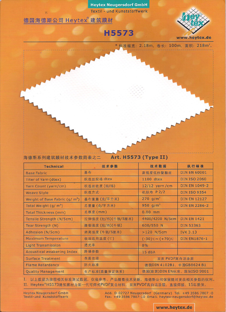 德国海德斯建筑膜材料H5571-009